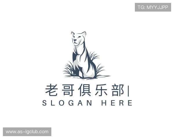 了解老哥俱乐部